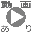 動画商品リンク